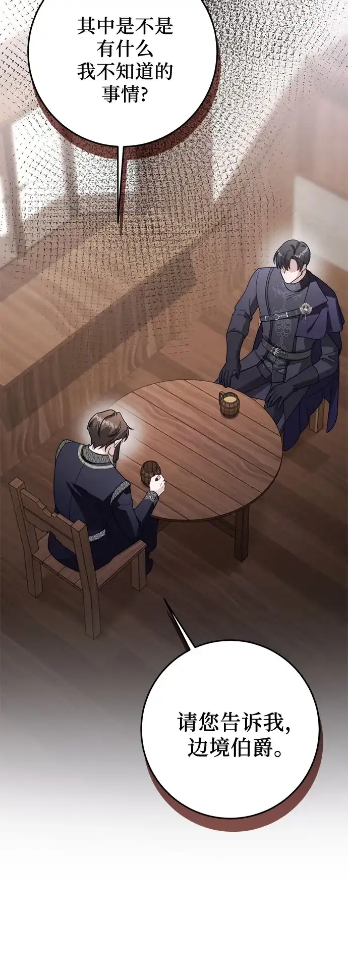 《幸存王女的微笑背后》第106话 第9页