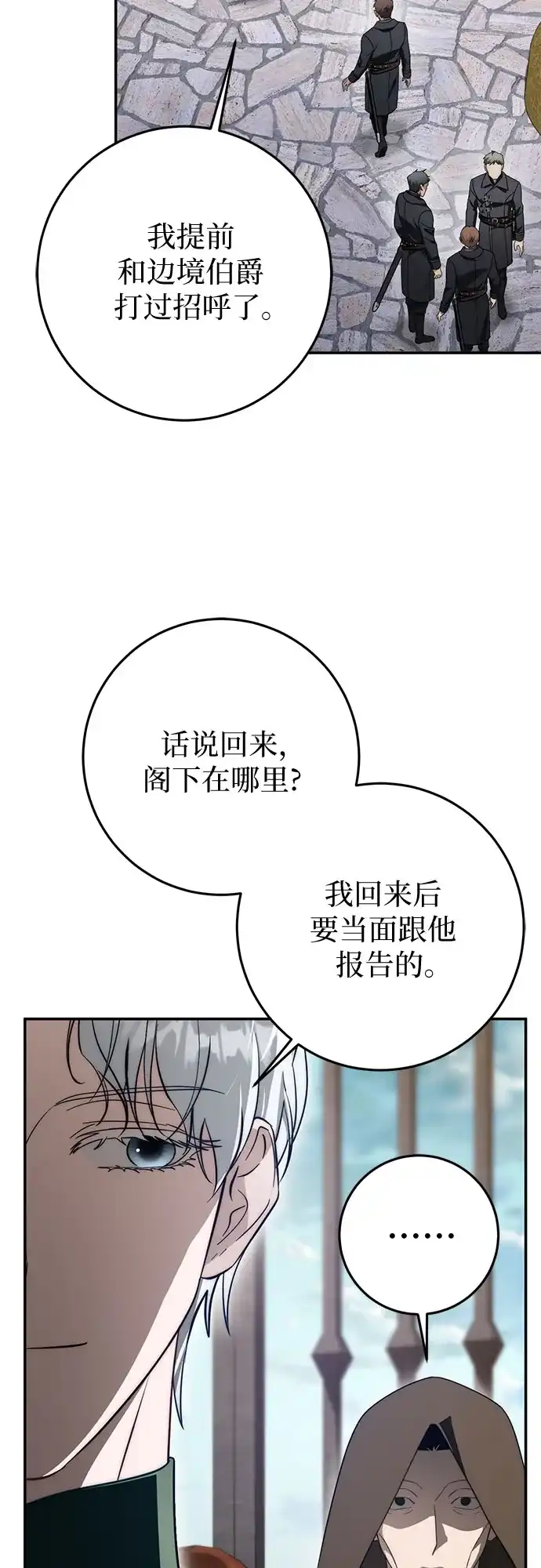 《幸存王女的微笑背后》第106话 第37页