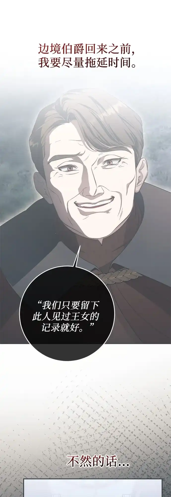 《幸存王女的微笑背后》第106话 第52页