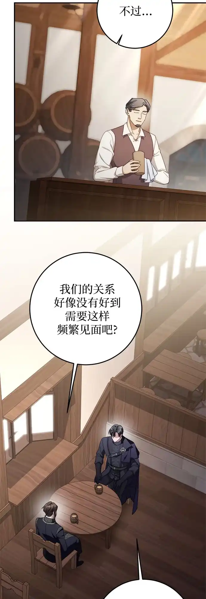 《幸存王女的微笑背后》第106话 第3页