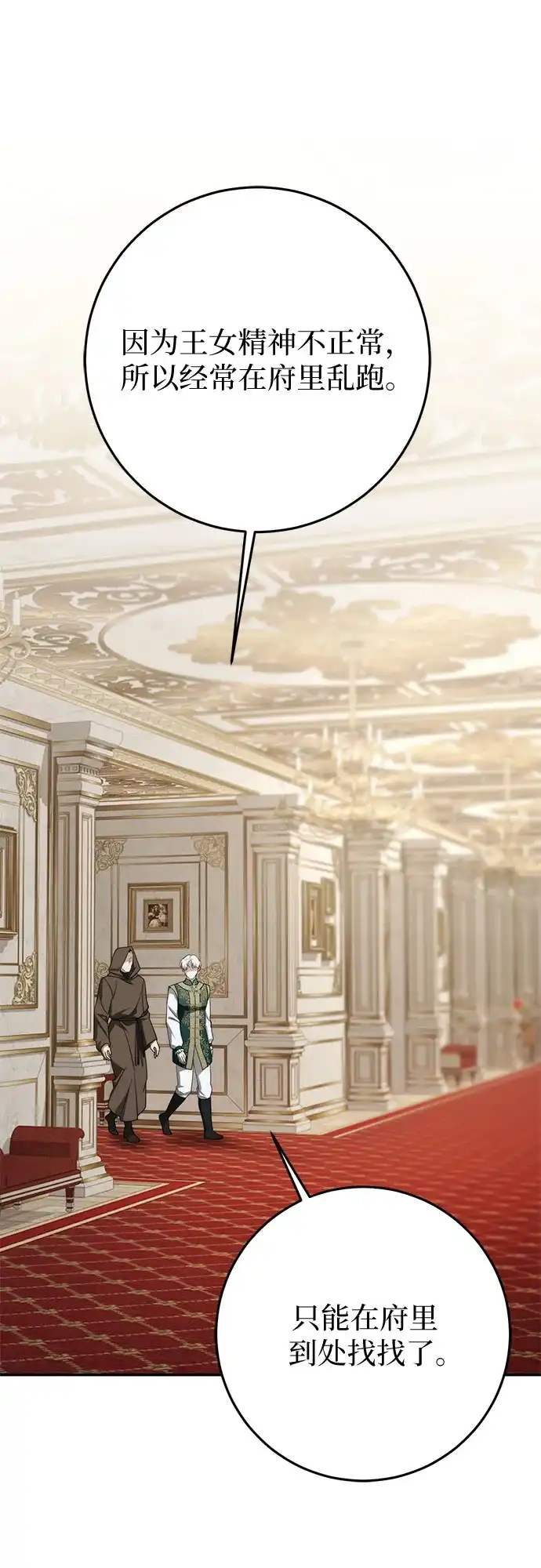 《幸存王女的微笑背后》第106话 第51页