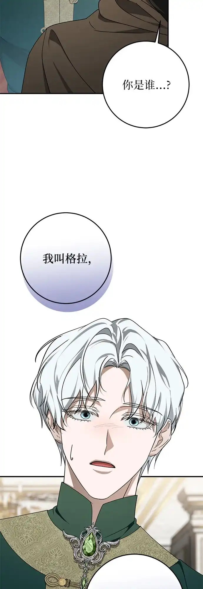 《幸存王女的微笑背后》第106话 第61页