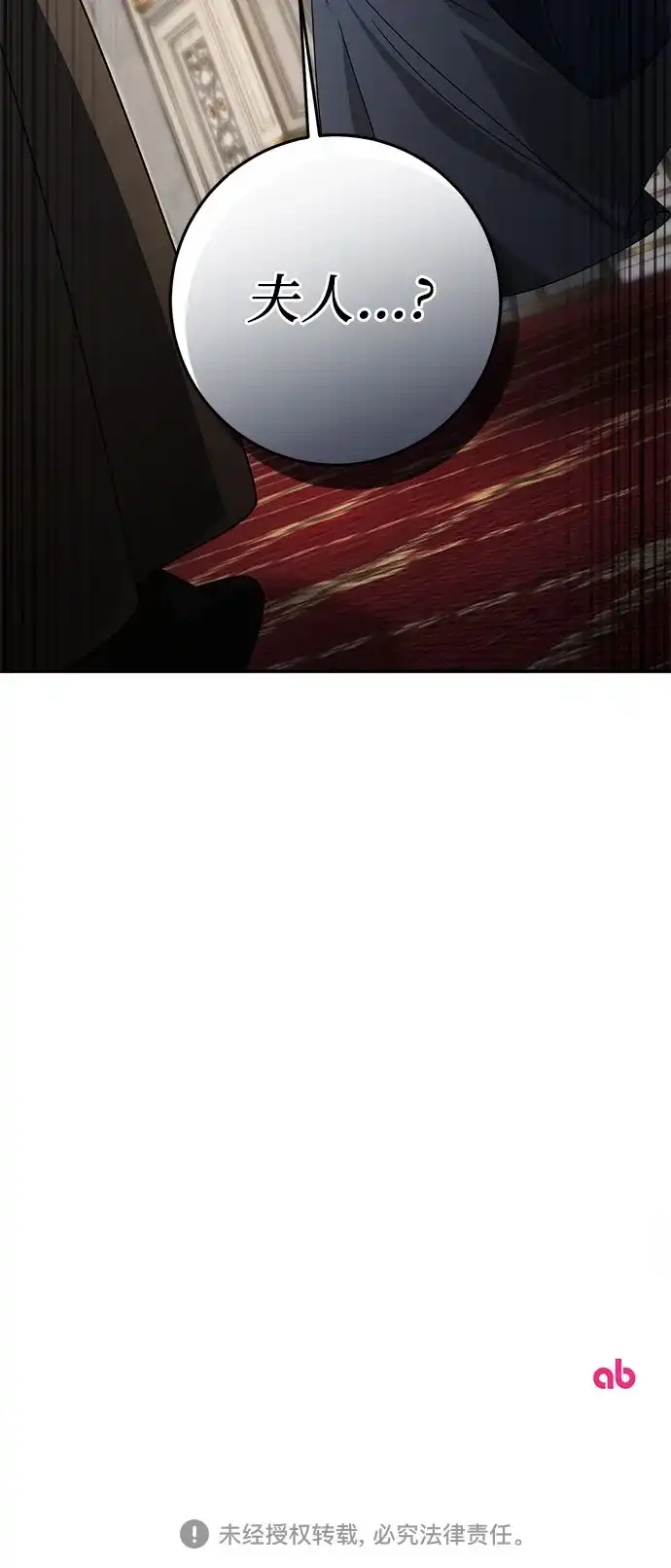 《幸存王女的微笑背后》第106话 第77页