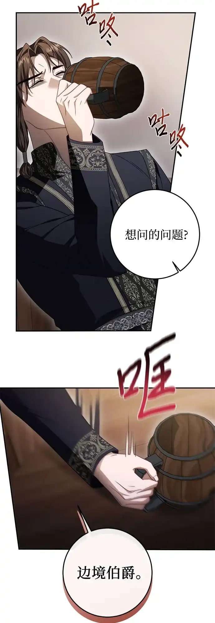 《幸存王女的微笑背后》第106话 第6页