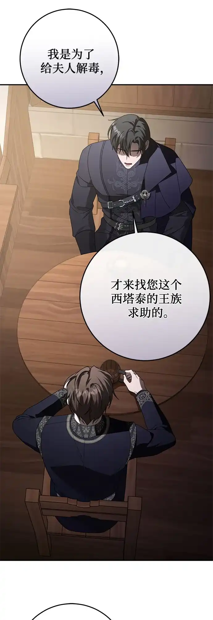 《幸存王女的微笑背后》第106话 第14页
