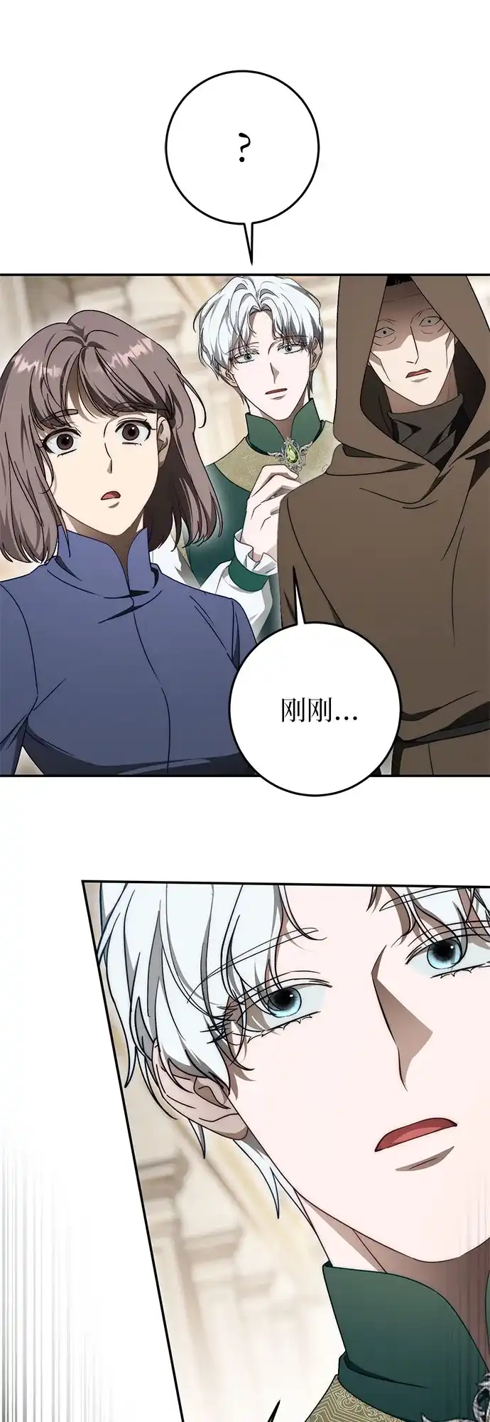《幸存王女的微笑背后》第106话 第72页