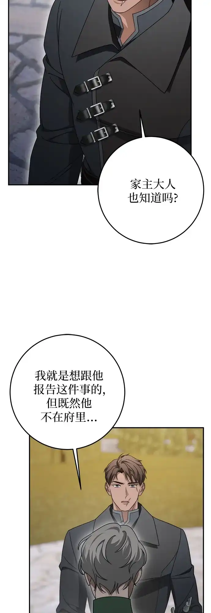 《幸存王女的微笑背后》第106话 第41页