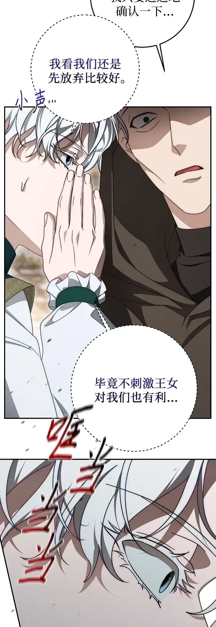 《幸存王女的微笑背后》第106话 第69页