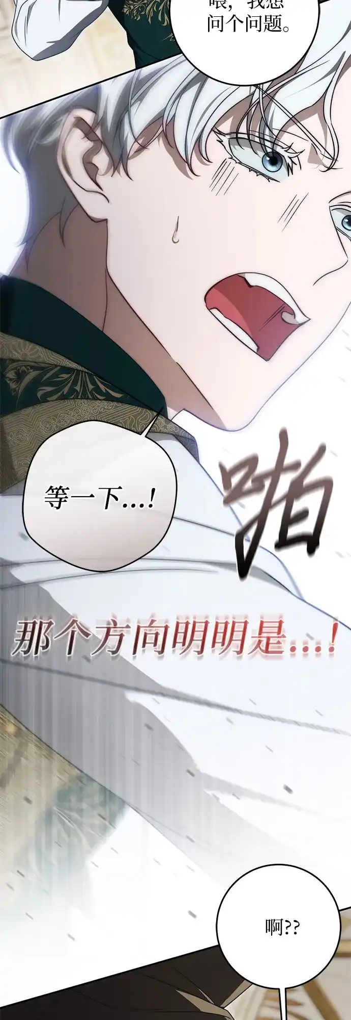 《幸存王女的微笑背后》第106话 第56页