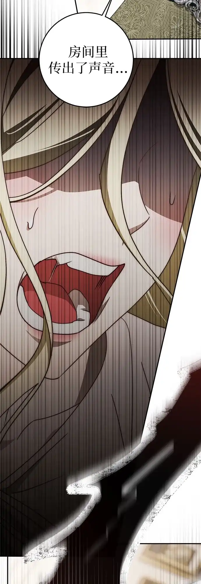 《幸存王女的微笑背后》第106话 第73页