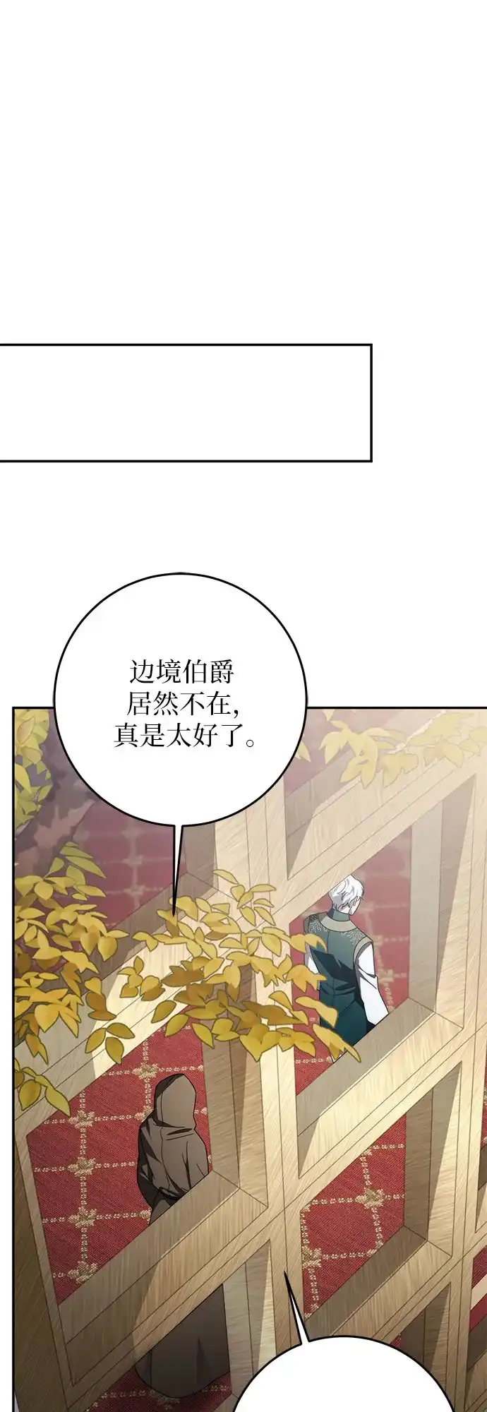 《幸存王女的微笑背后》第106话 第46页