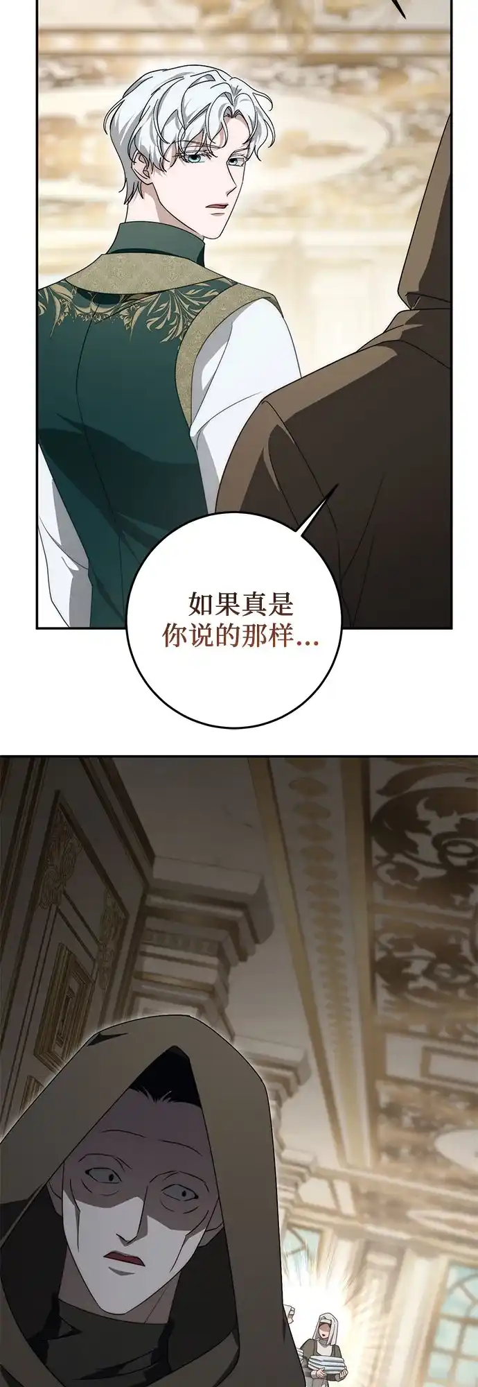 《幸存王女的微笑背后》第106话 第54页