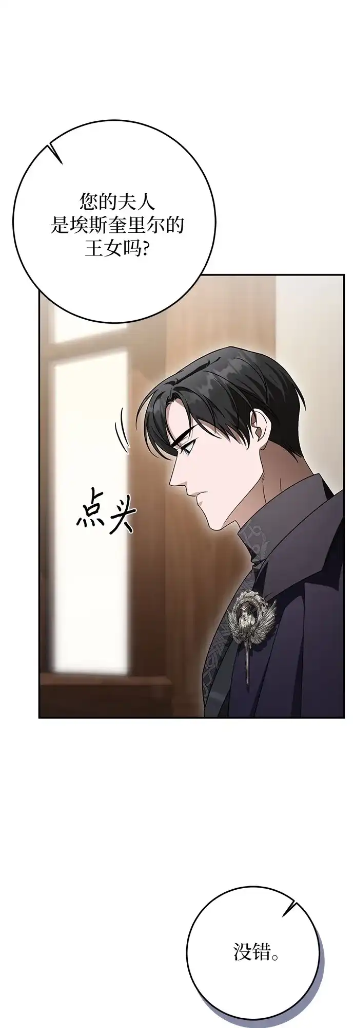 《幸存王女的微笑背后》第106话 第16页