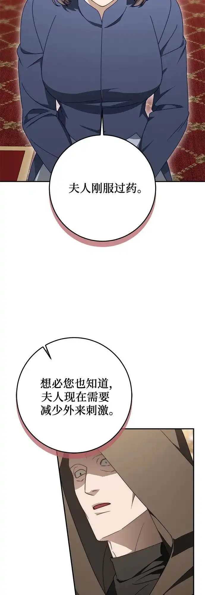 《幸存王女的微笑背后》第106话 第64页