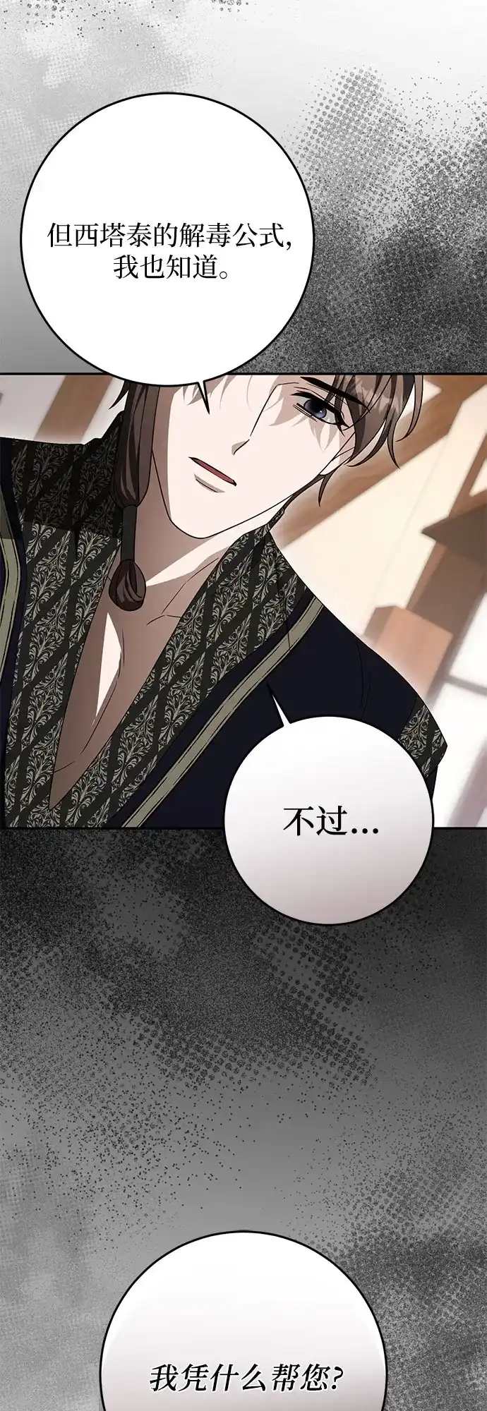 《幸存王女的微笑背后》第106话 第20页