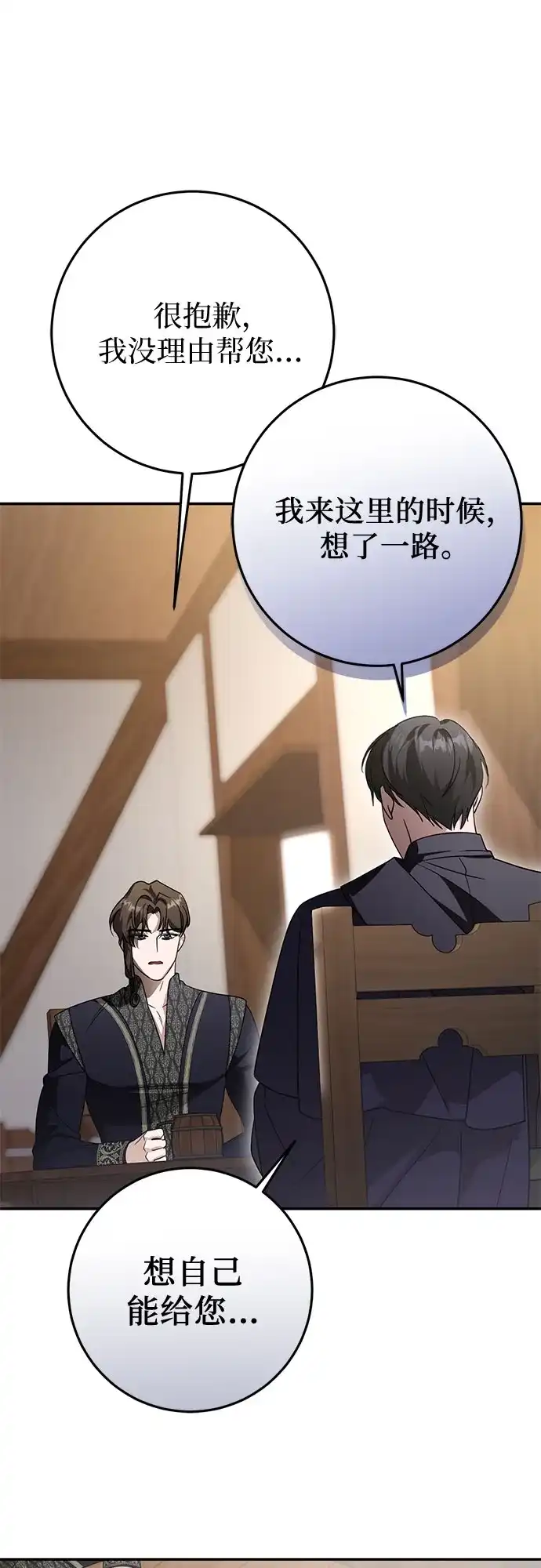 《幸存王女的微笑背后》第106话 第24页
