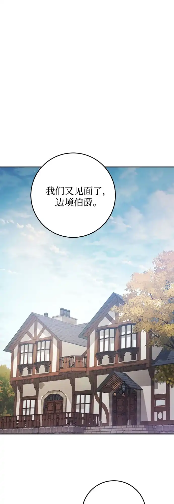 《幸存王女的微笑背后》第106话 第2页