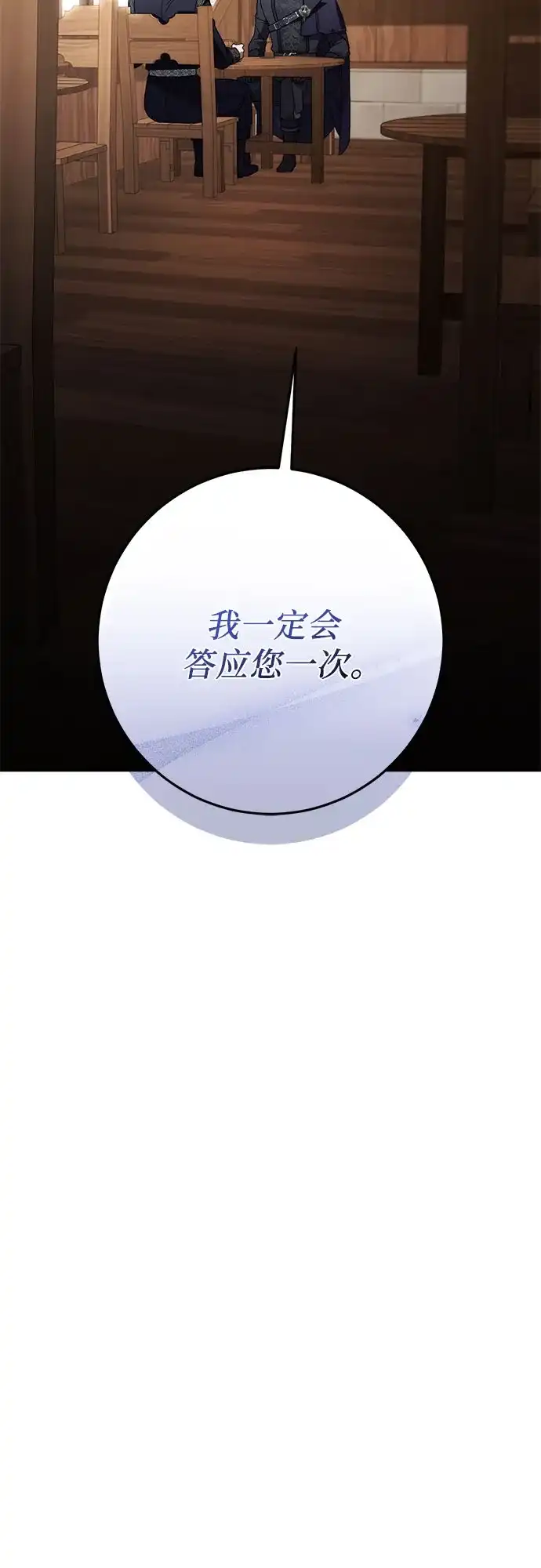 《幸存王女的微笑背后》第106话 第32页