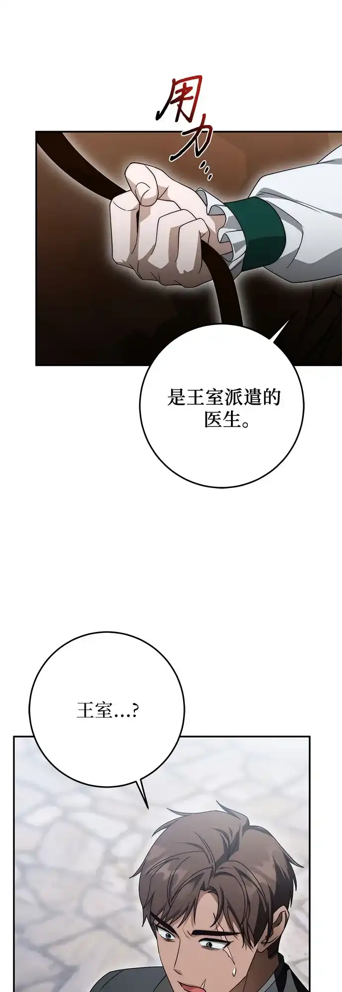 《幸存王女的微笑背后》第106话 第40页
