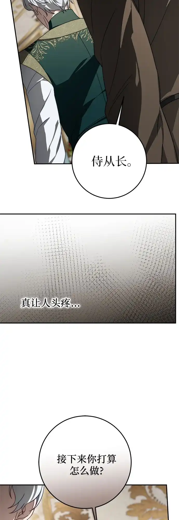 《幸存王女的微笑背后》第106话 第48页