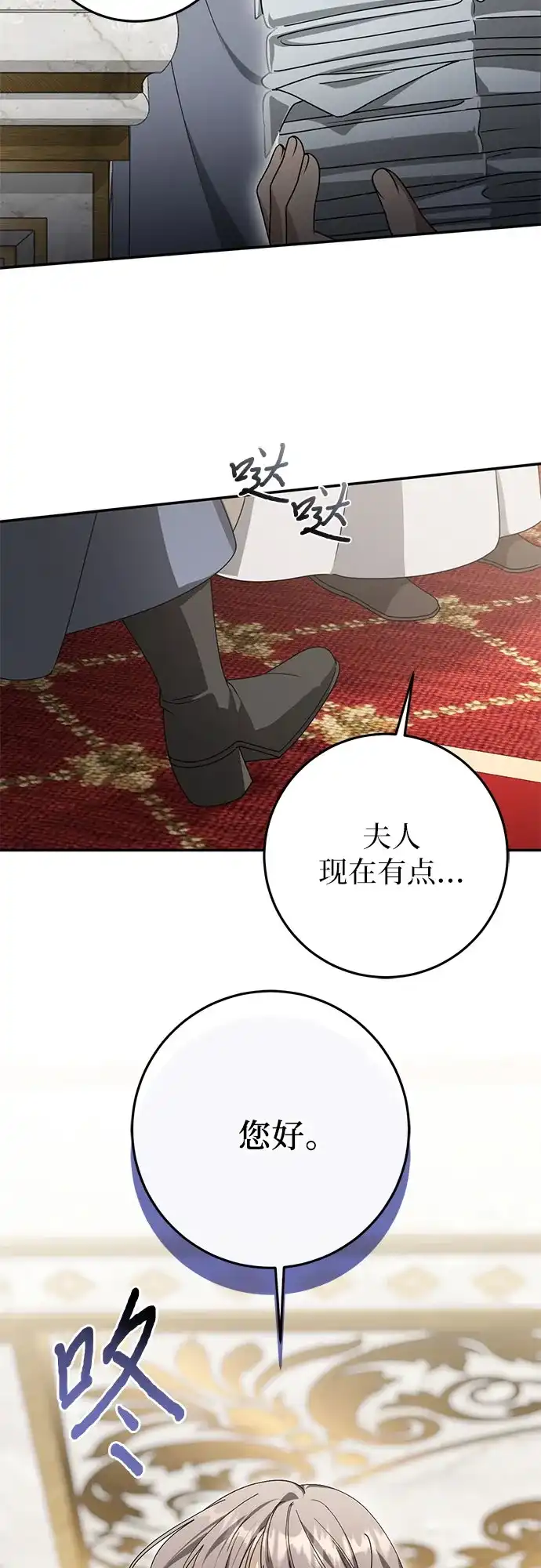 《幸存王女的微笑背后》第106话 第59页