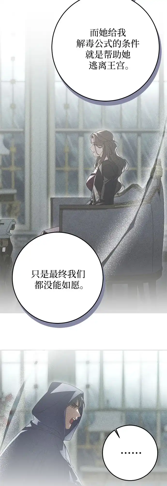 《幸存王女的微笑背后》第106话 第18页