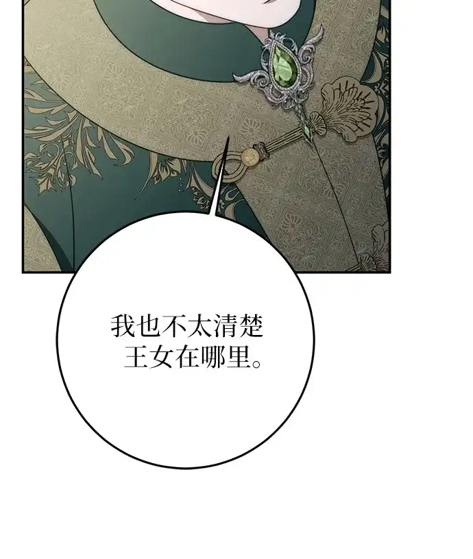《幸存王女的微笑背后》第106话 第50页