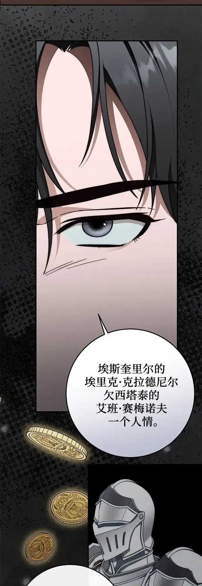 《幸存王女的微笑背后》第106话 第29页