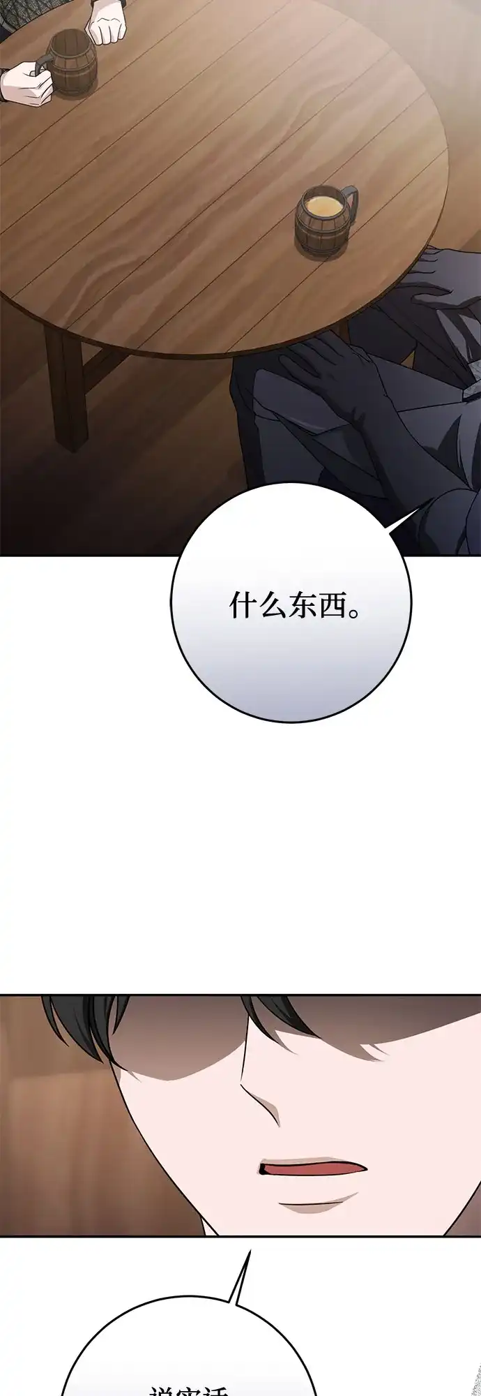 《幸存王女的微笑背后》第106话 第25页