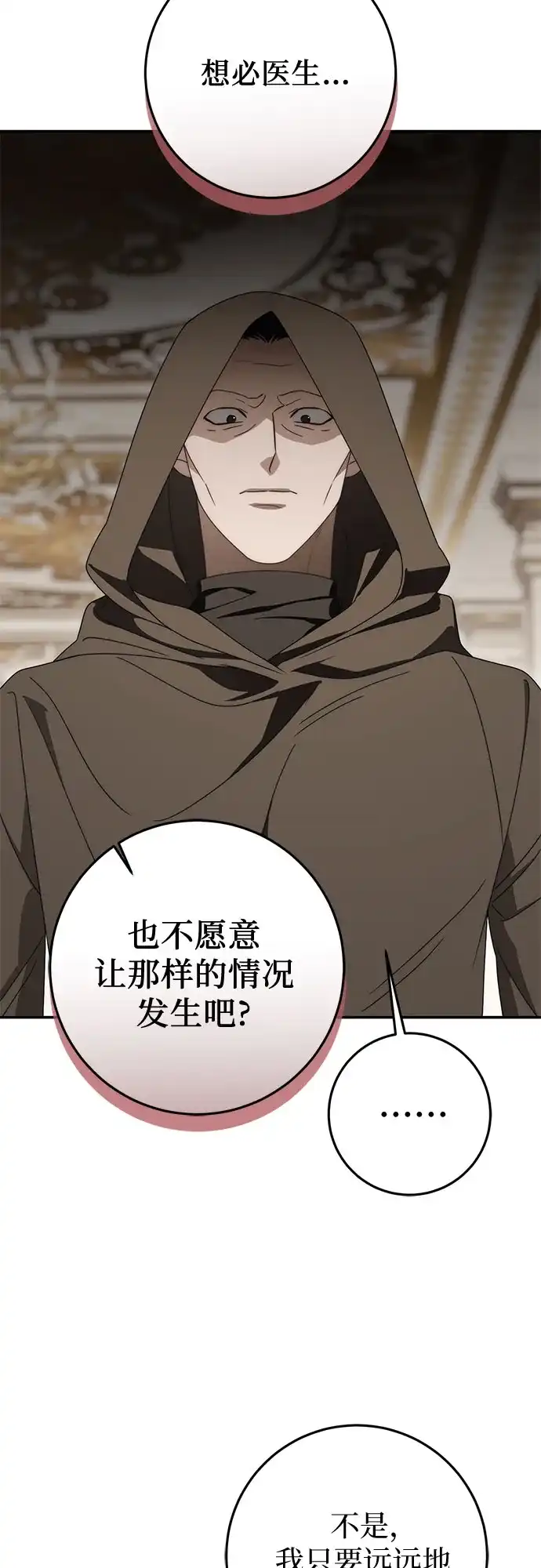《幸存王女的微笑背后》第106话 第68页