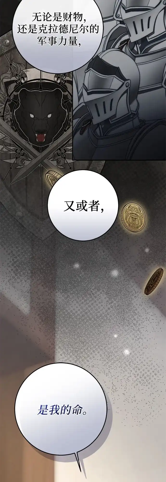 《幸存王女的微笑背后》第106话 第30页