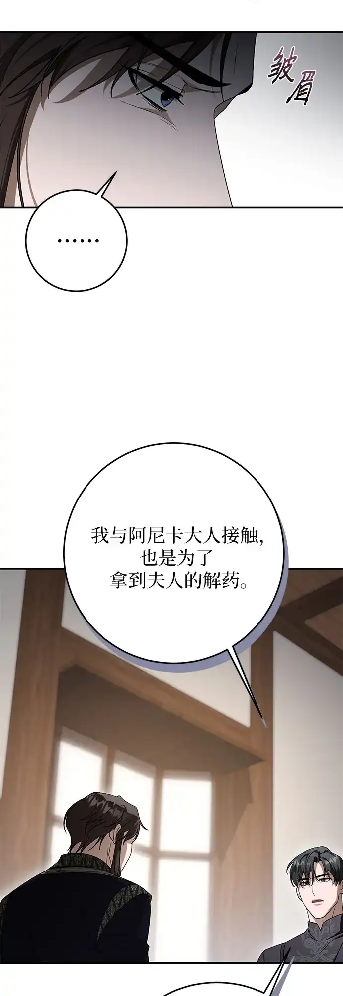 《幸存王女的微笑背后》第106话 第17页