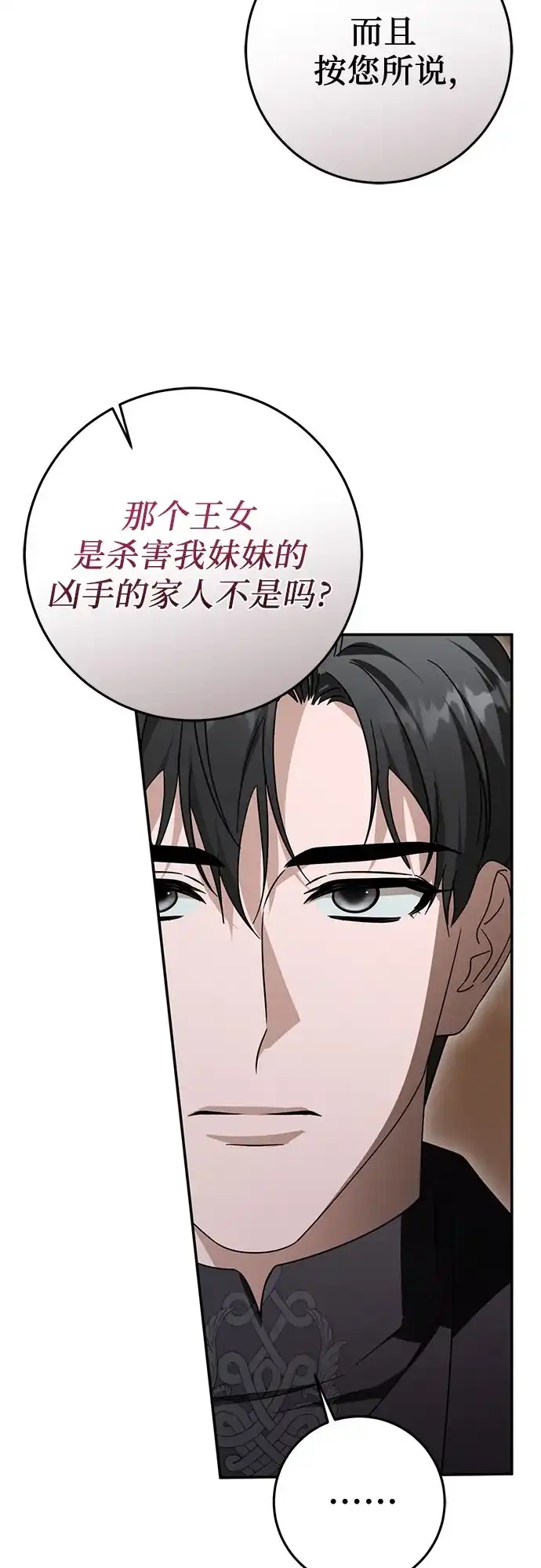 《幸存王女的微笑背后》第106话 第22页
