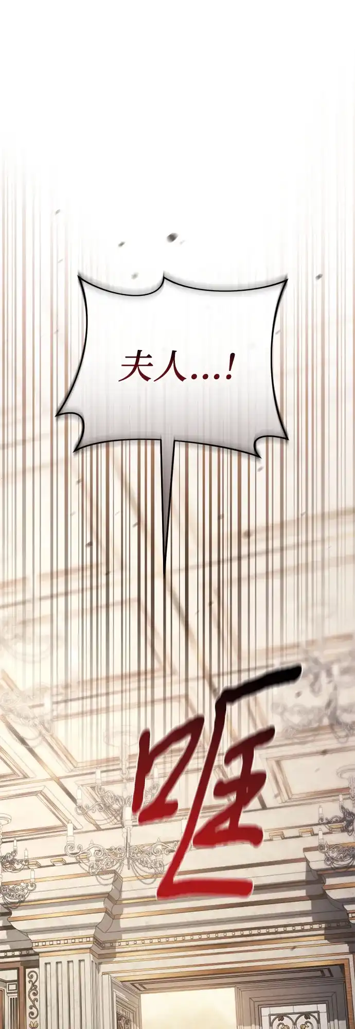 幸存王女的微笑背后 第107话 第2页