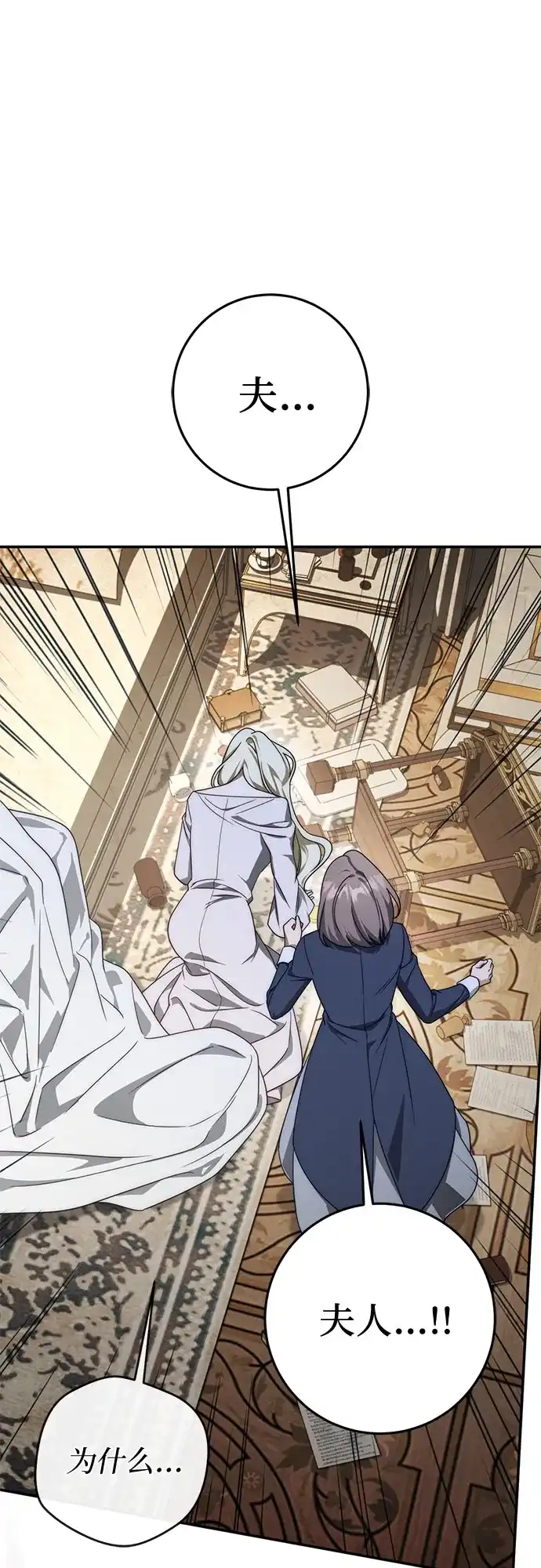 幸存王女的微笑背后 第107话 第23页