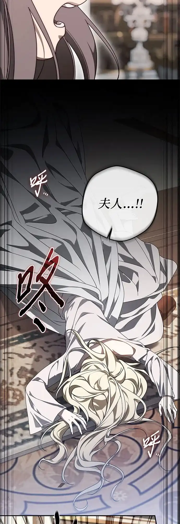 幸存王女的微笑背后 第107话 第4页