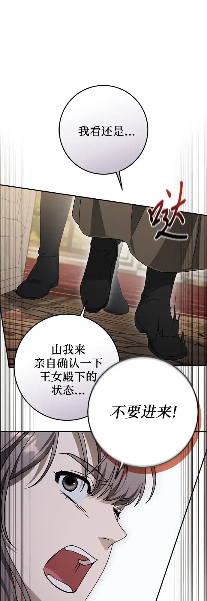 幸存王女的微笑背后 第107话 第11页