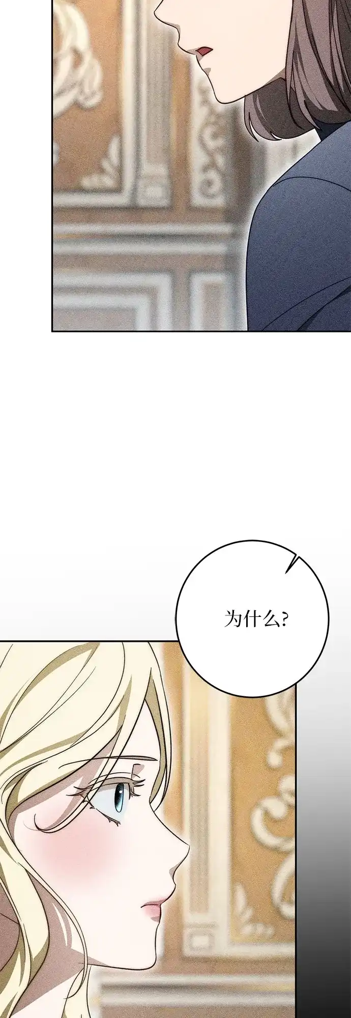 幸存王女的微笑背后 第107话 第65页