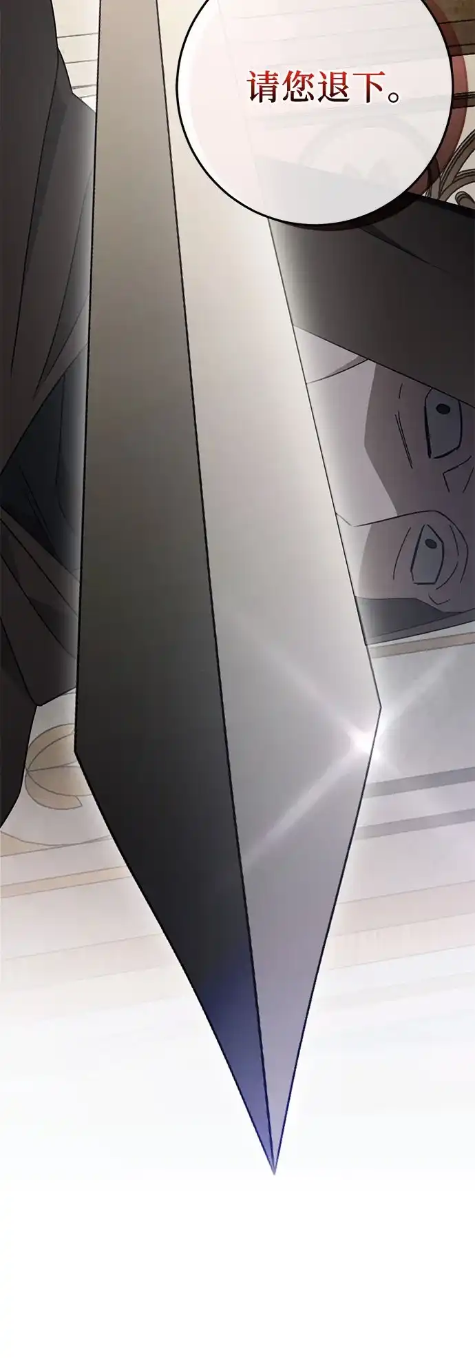 幸存王女的微笑背后 第107话 第15页