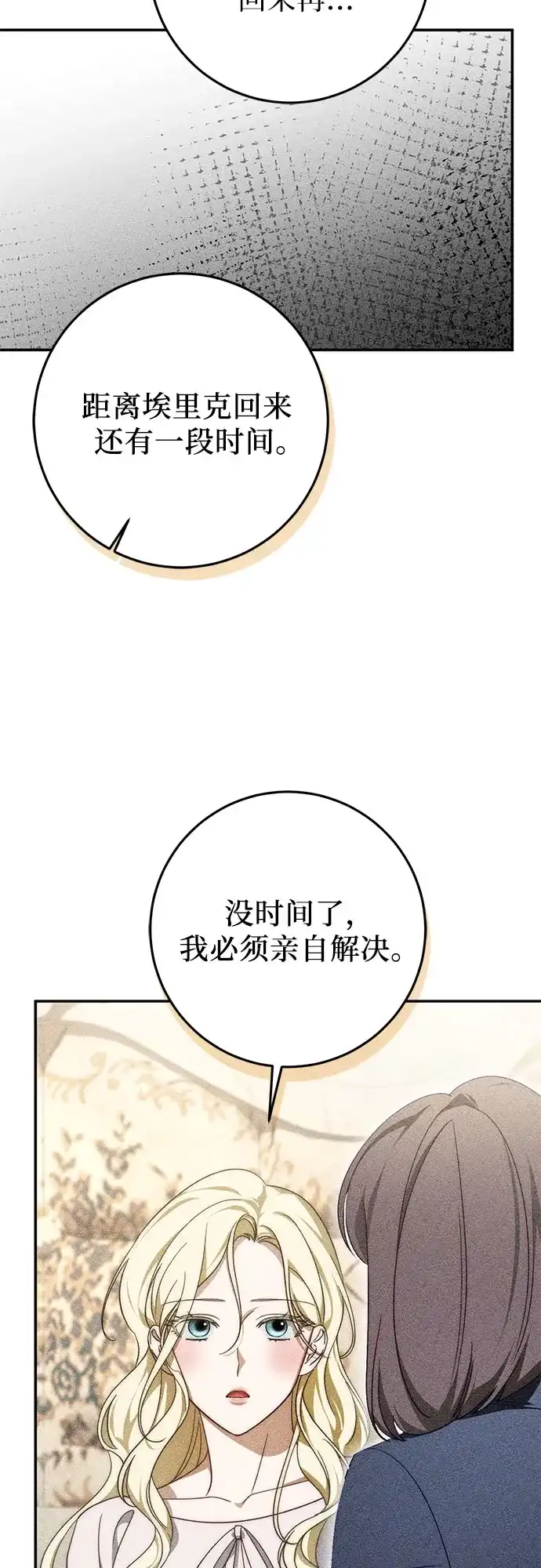 幸存王女的微笑背后 第107话 第61页