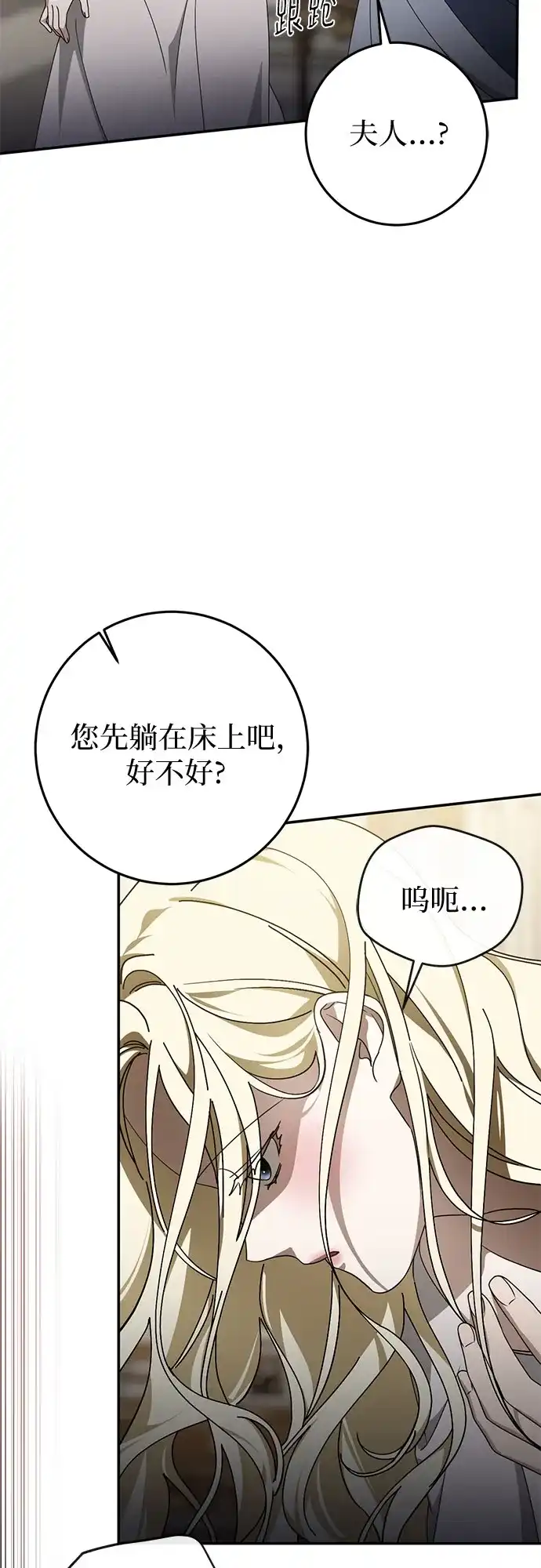 幸存王女的微笑背后 第107话 第18页