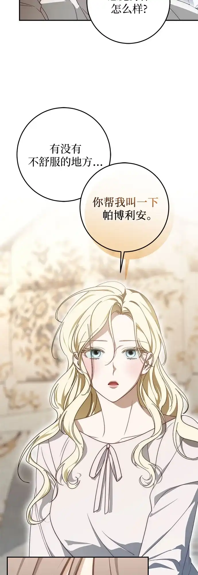 幸存王女的微笑背后 第107话 第57页