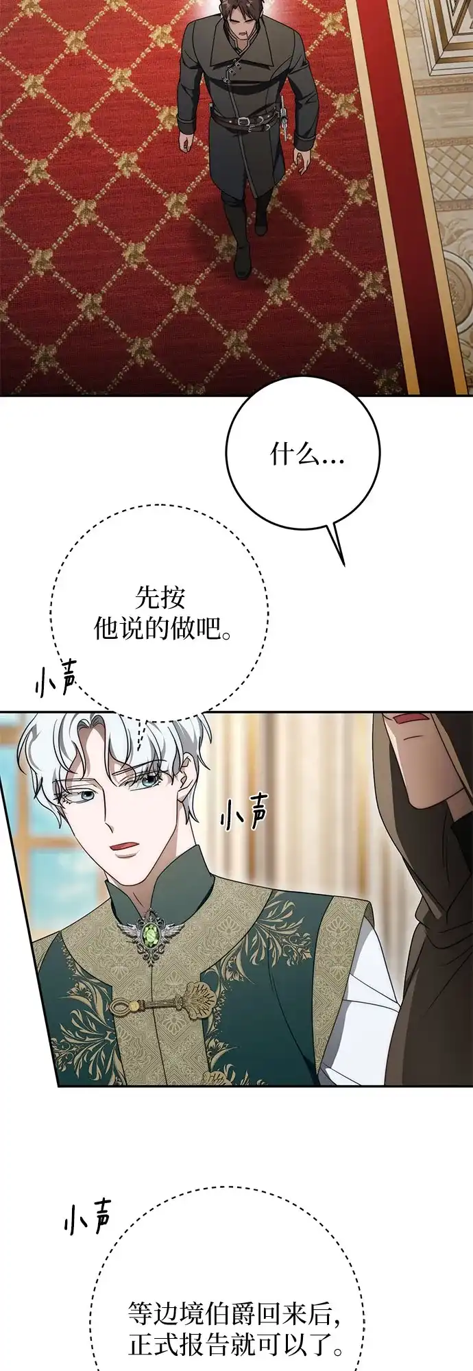幸存王女的微笑背后 第107话 第49页