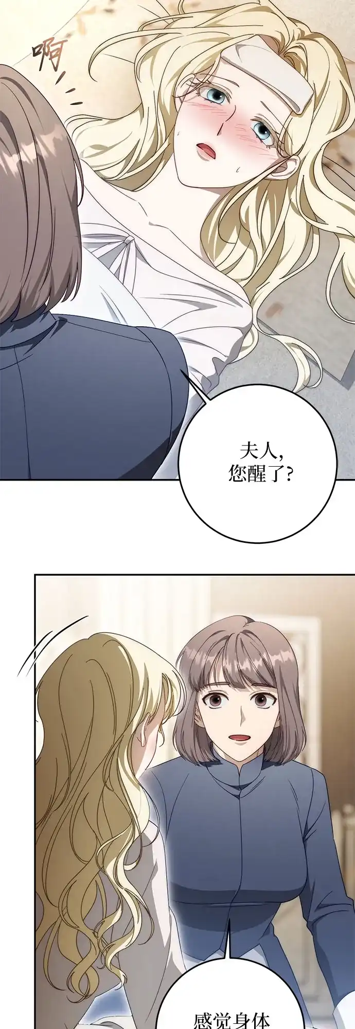 幸存王女的微笑背后 第107话 第56页
