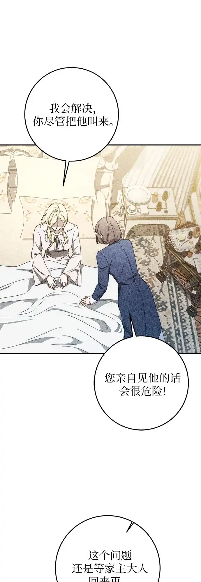 幸存王女的微笑背后 第107话 第60页
