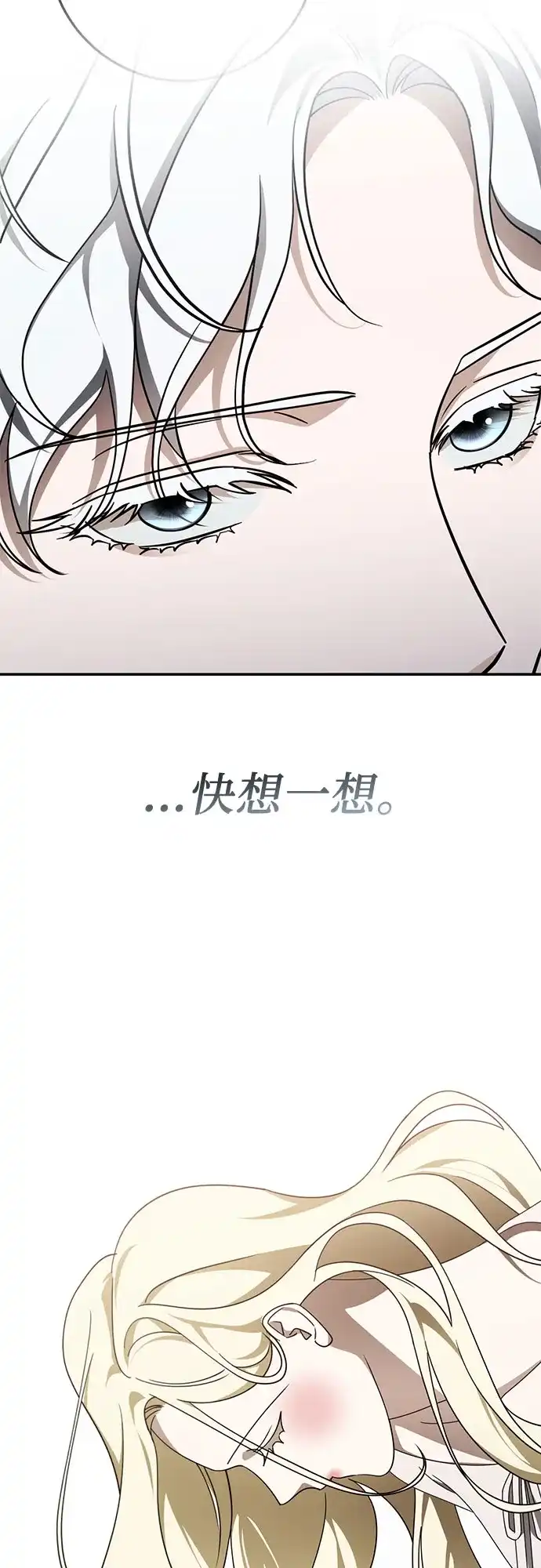 幸存王女的微笑背后 第107话 第32页