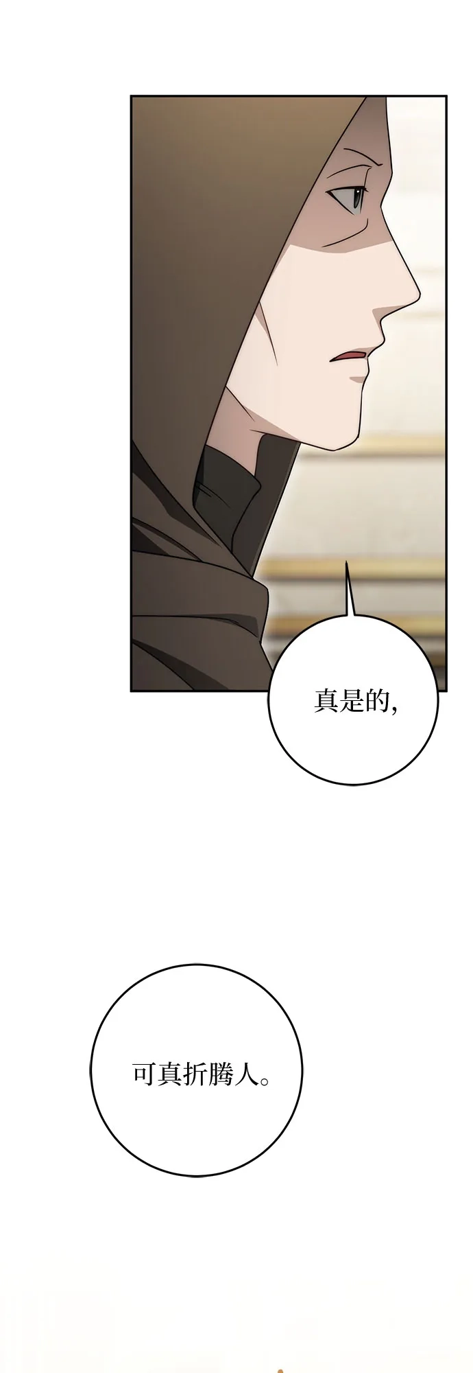 幸存王女的微笑背后 第107话 第51页