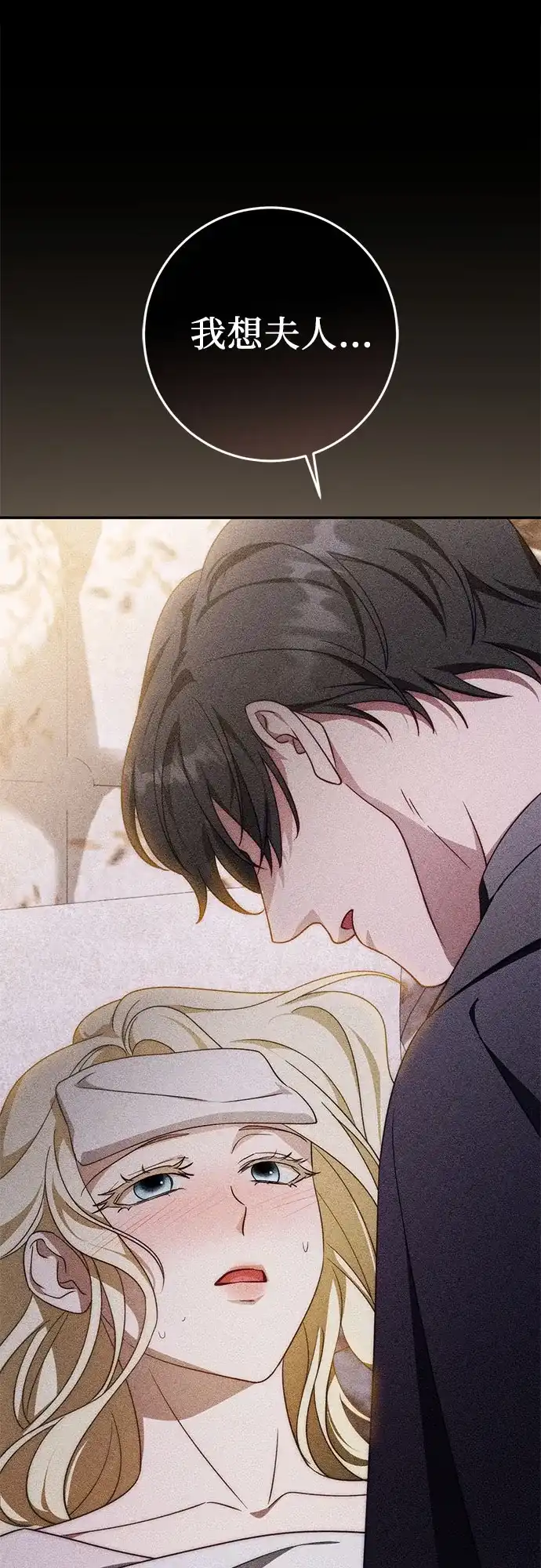幸存王女的微笑背后 第107话 第67页