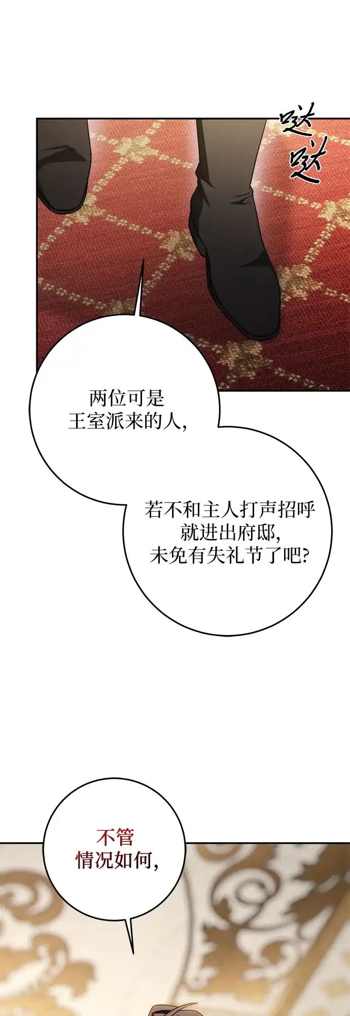 幸存王女的微笑背后 第107话 第45页