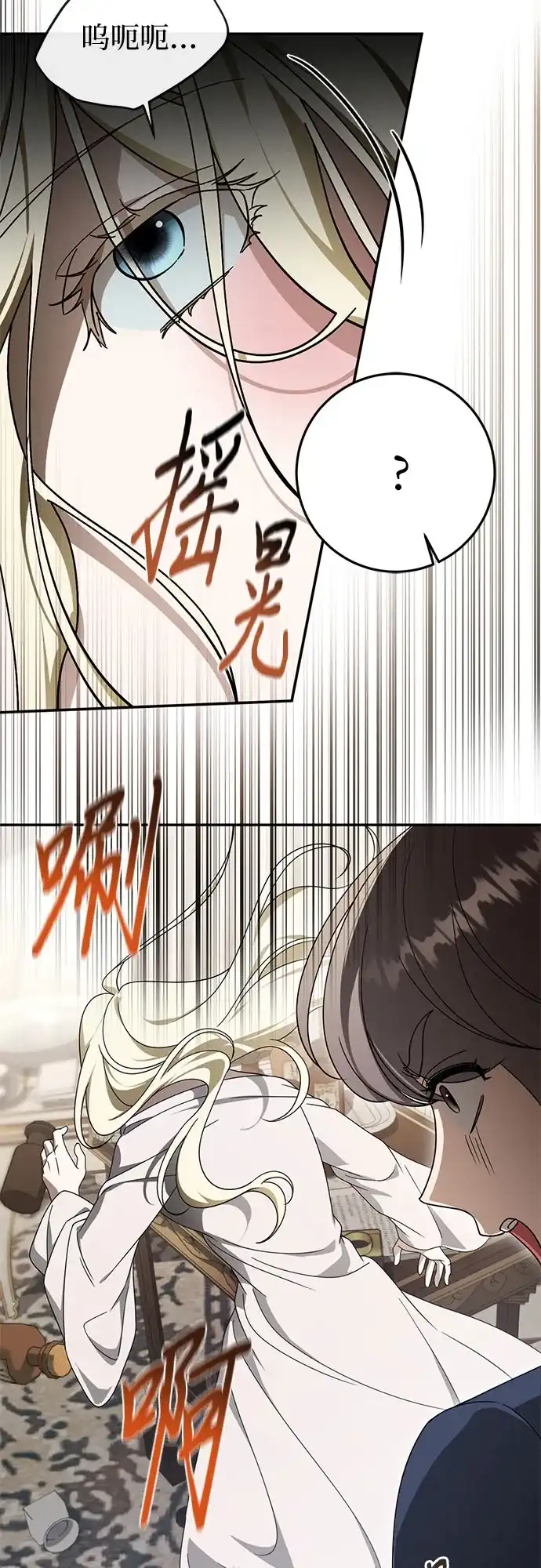 幸存王女的微笑背后 第107话 第19页